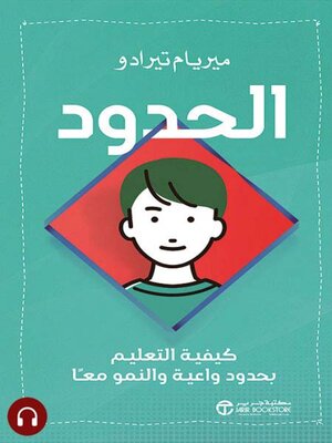 cover image of الحدود